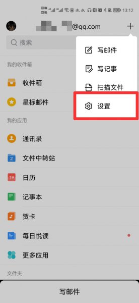 为什么手机qq收不到邮件提醒