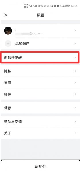 为什么手机qq收不到邮件提醒