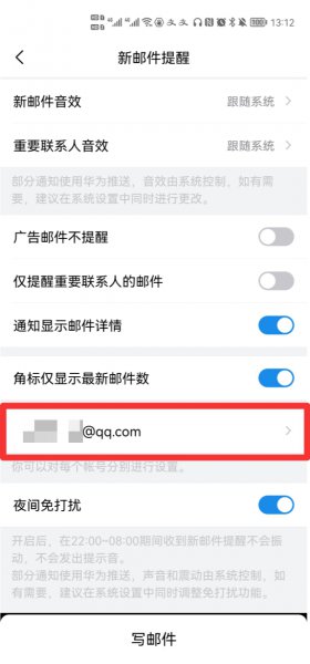 为什么手机qq收不到邮件提醒