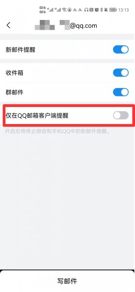 为什么手机qq收不到邮件提醒