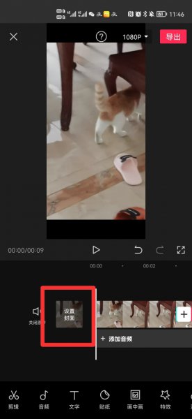 剪映视频封面导出后不对