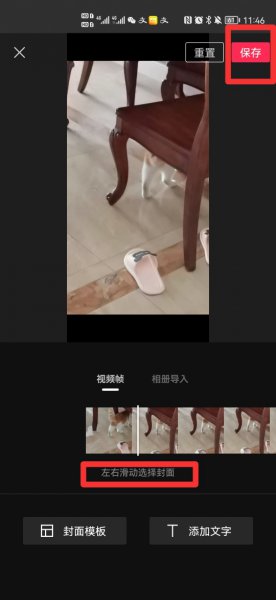 剪映视频封面导出后不对