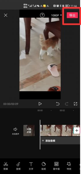 剪映视频封面导出后不对