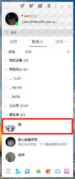 qq拉入黑名单怎么拉回来
