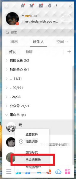 qq拉入黑名单怎么拉回来