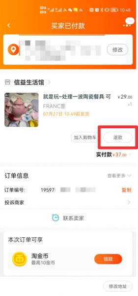 如何申请退款