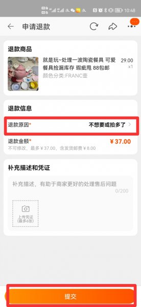 如何申请退款