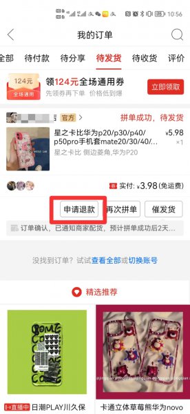 如何申请退款