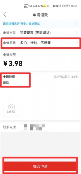 如何申请退款