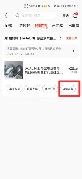 如何申请退款