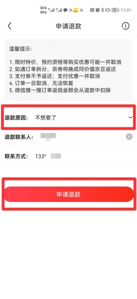 如何申请退款