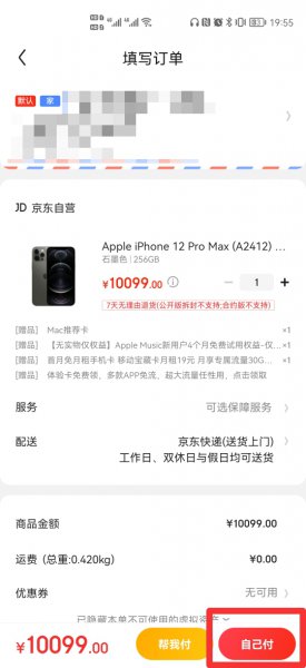 京东找不到微信支付方式