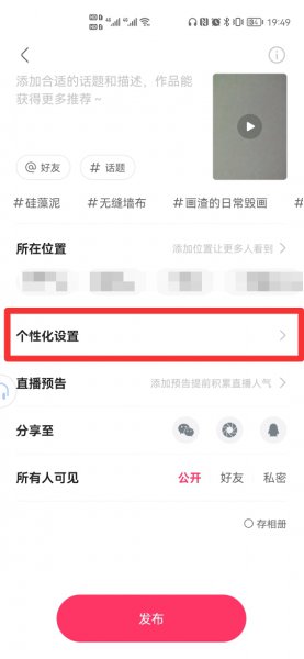 怎么设置快手的画质