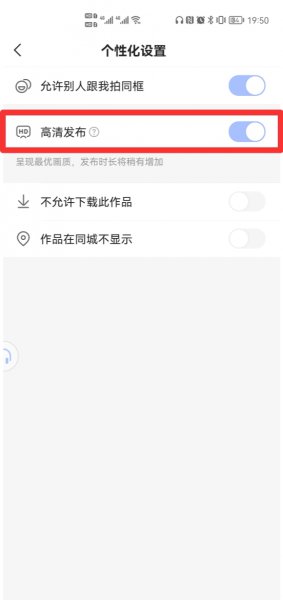 怎么设置快手的画质