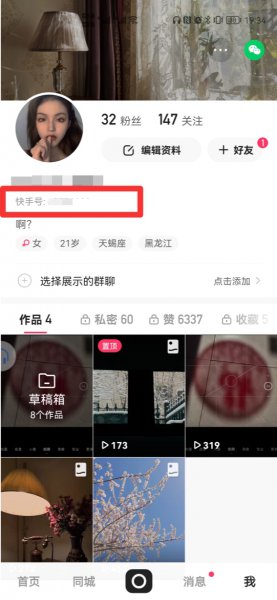快手id是不是快手号