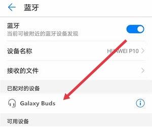 三星galaxy buds耳机怎么连接安卓手机
