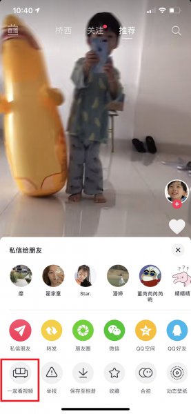 抖音一起刷功能