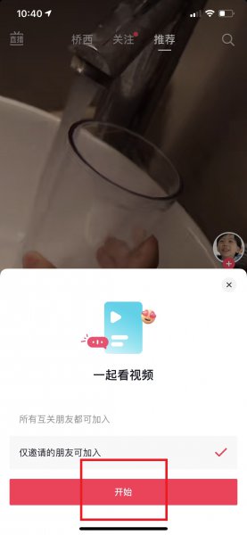 抖音一起刷功能