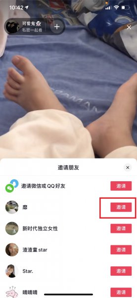 抖音一起刷功能