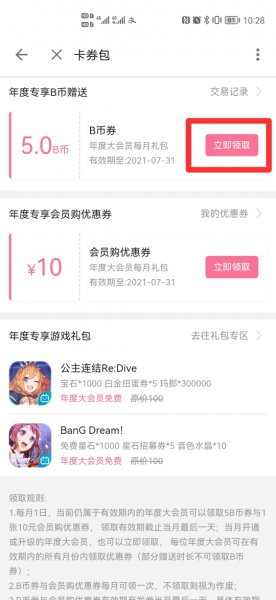b币怎么领取