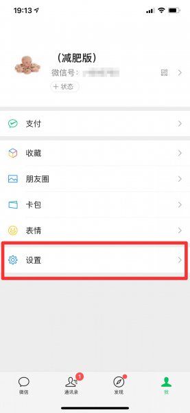 苹果手机怎么改微信消息提示音