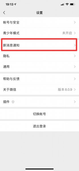 苹果手机怎么改微信消息提示音