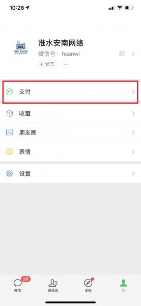 微信活动收款怎么发起
