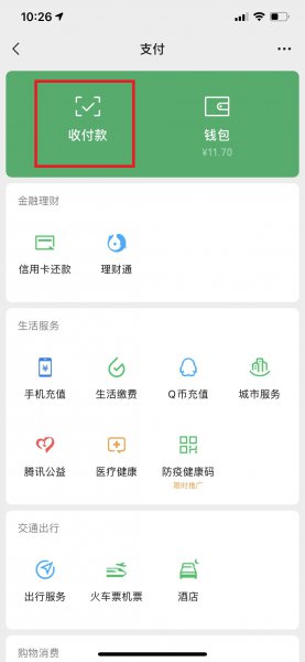微信活动收款怎么发起