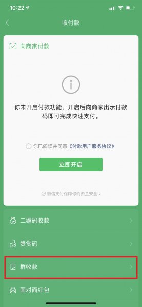微信活动收款怎么发起