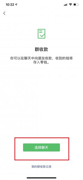 微信活动收款怎么发起