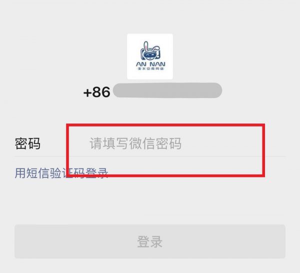 微信无好友辅助验证登录