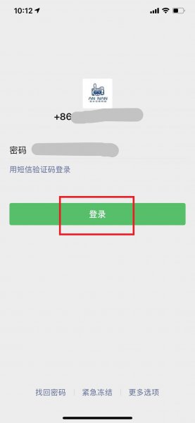 微信无好友辅助验证登录