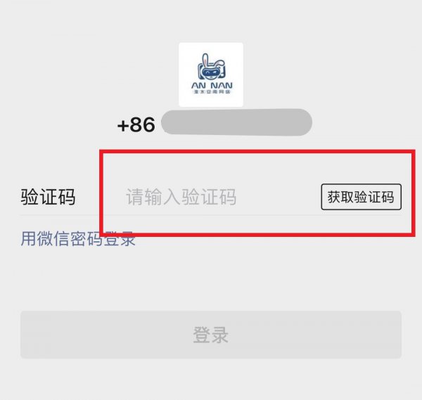 微信无好友辅助验证登录