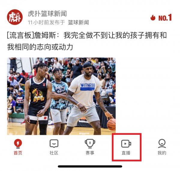 虎扑怎么看nba直播