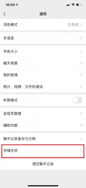 微信越来越大 清理不了