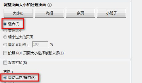 电子发票打印怎样设置a4纸的一半