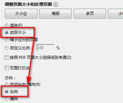 电子发票打印怎样设置a4纸的一半