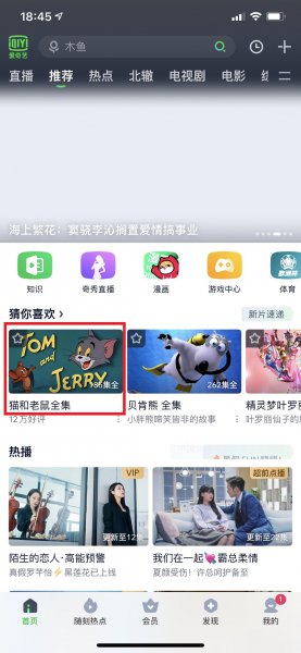 手机爱奇艺怎么投屏到电视上