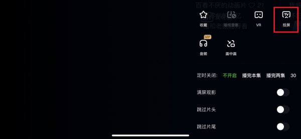 手机爱奇艺怎么投屏到电视上