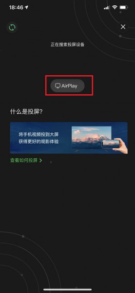 手机爱奇艺怎么投屏到电视上