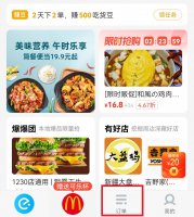 饿了么骑手聊天窗口在哪 饿了么在哪里和骑手聊天