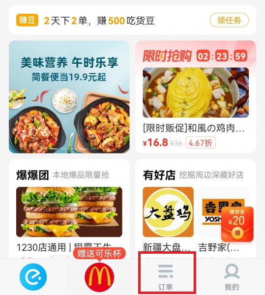 饿了么骑手聊天窗口在哪