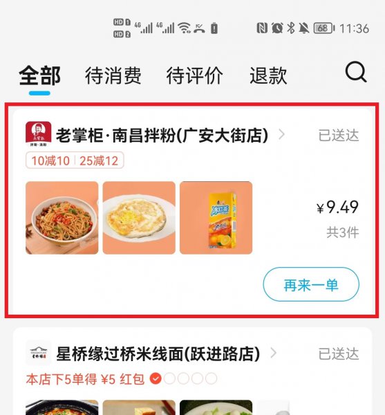 饿了么骑手聊天窗口在哪