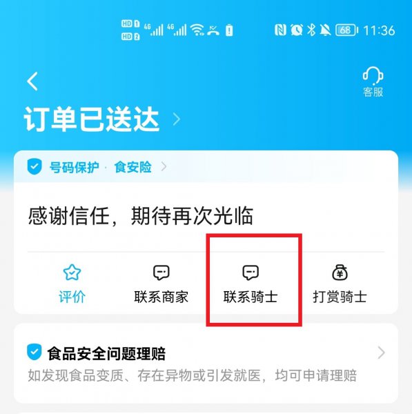 饿了么骑手聊天窗口在哪