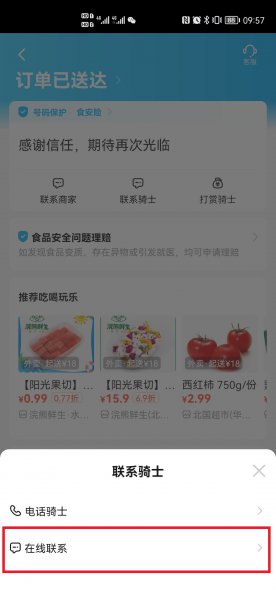 饿了么骑手聊天窗口在哪