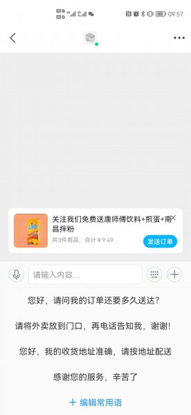 饿了么骑手聊天窗口在哪
