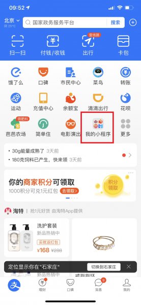 健康码居住地址怎么修改