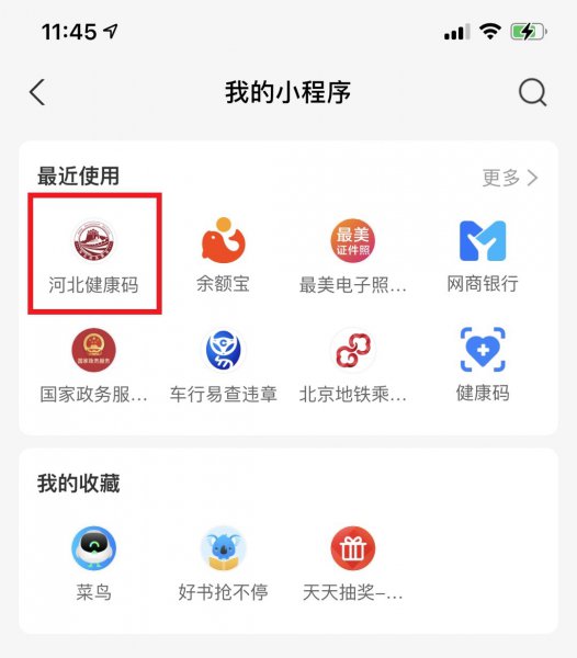 健康码居住地址怎么修改