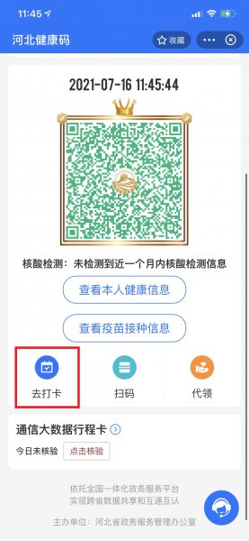 健康码居住地址怎么修改