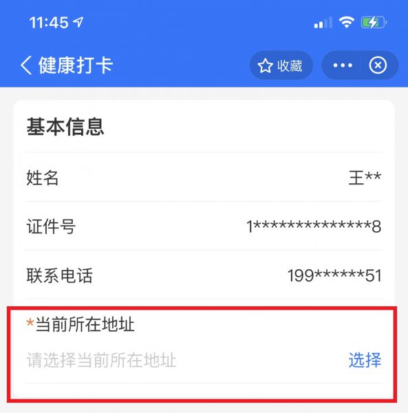健康码居住地址怎么修改